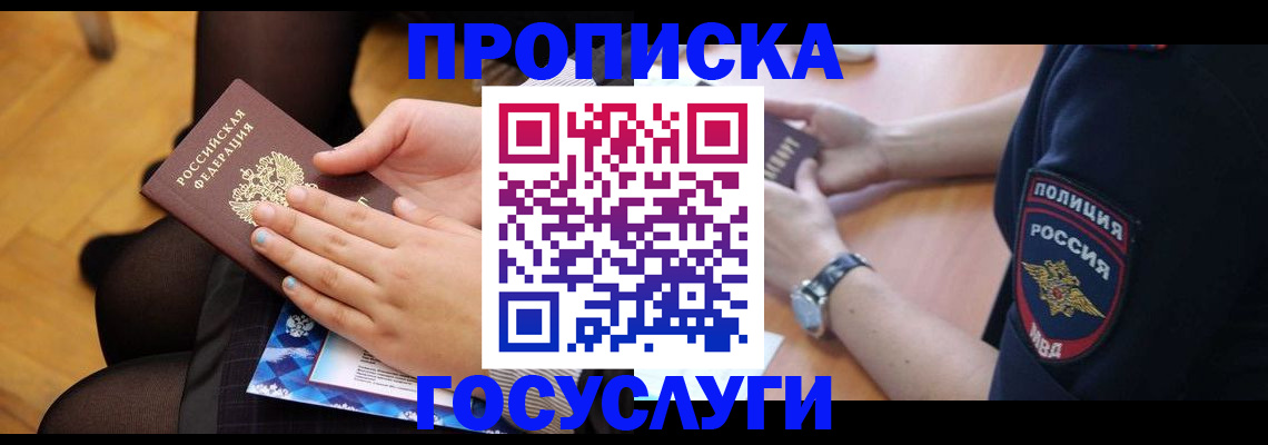 прописка от собственника в Белоозёрском