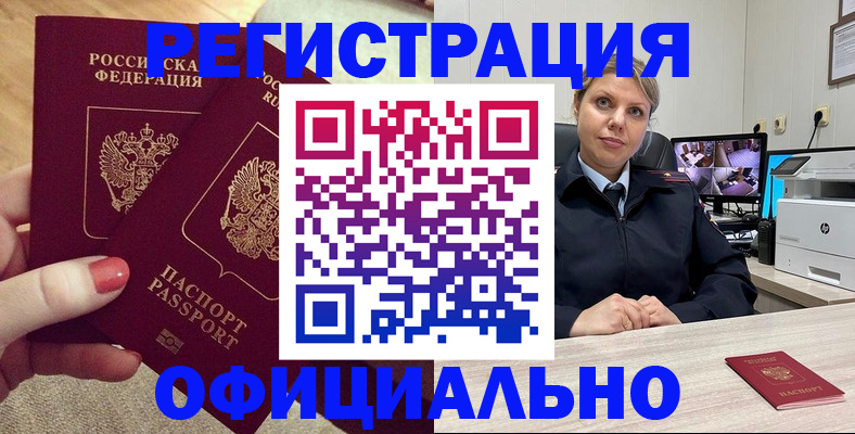 прописка для работы в Белоозёрском