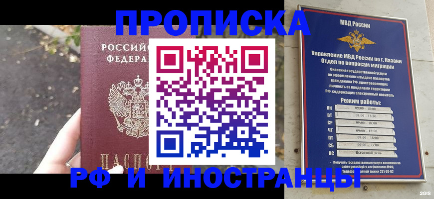прописка поиск в Белоозёрском