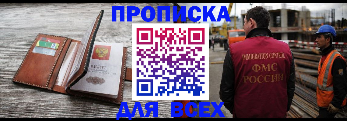 прописка ребенка в Белоозёрском